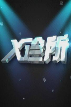 大尺度亲热视频 - 最新91海报