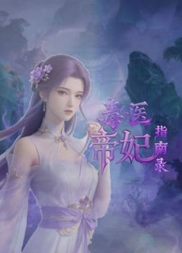 ❤️√ 【OF 孙禾颐】著名模特演员 12月最新订阅福利 炮击紫薇 诱惑 (2) - 最新91海报